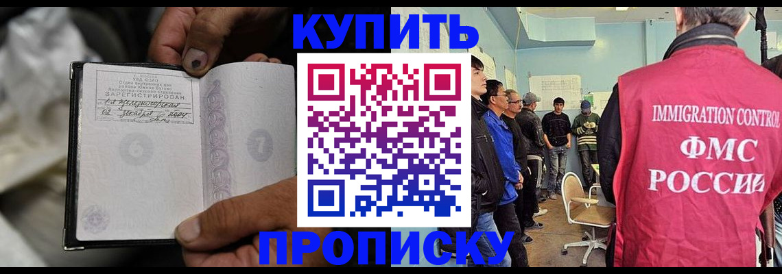 прописка иностранных граждан в Туапсе